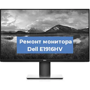 Замена конденсаторов на мониторе Dell E1916HV в Москве